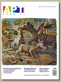 Журнал «Art-Ukraine», березень-квітень 2009 р.
