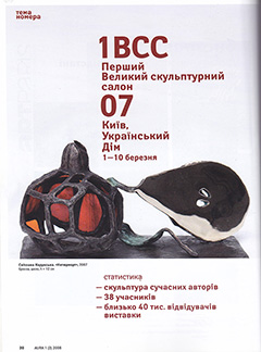 Журнал «Аура», січень-лютий 2008 р.

