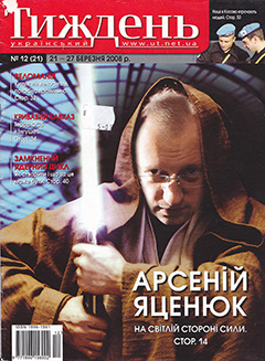 Журнал «Український тиждень», 21-27 березня 2008 р.
